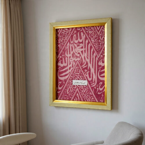 Ghilaf-e-Kaaba Inside Framed Piece (L 8×10 Inch)