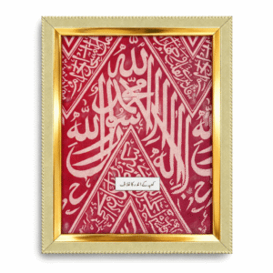 Rare Inside Piece of Ghilaf-e-Kaaba (L Red)