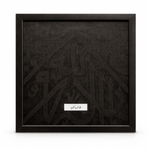 Rare Piece of Ghilaf-e-Kaaba (XXL Black)