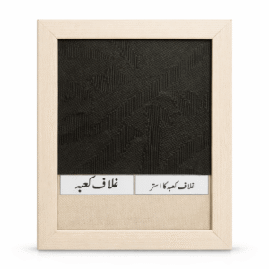 Rare Piece of Ghilaf-e-Kaaba + Astar (SM Black)