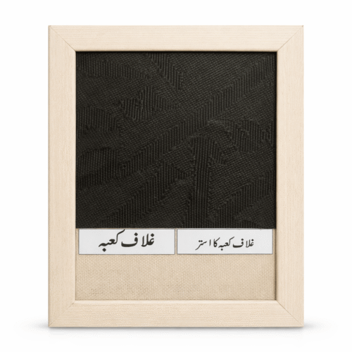 Rare Piece of Ghilaf-e-Kaaba + Astar (SM Black)