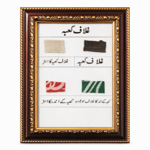 Rare framed Ghilaf-e-Kaaba piece with astar and inside fabrics XS showing black, white, green, and red fabric pieces