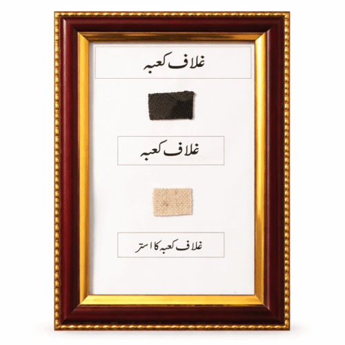 Rare framed piece of Ghilaf-e-Kaaba with astar XS showing black fabric and white lining