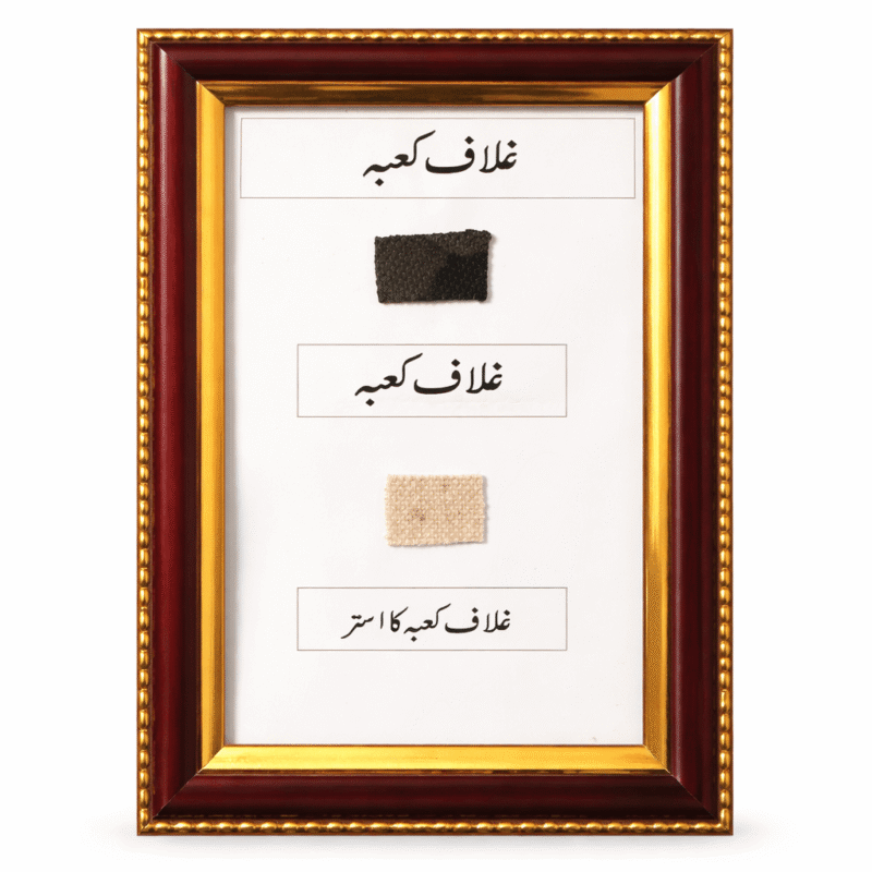 Rare framed piece of Ghilaf-e-Kaaba with astar XS showing black fabric and white lining