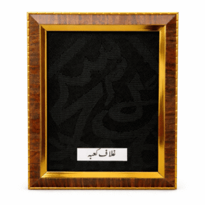 Rare Piece of Ghilaf-e-Kaaba (M Black)