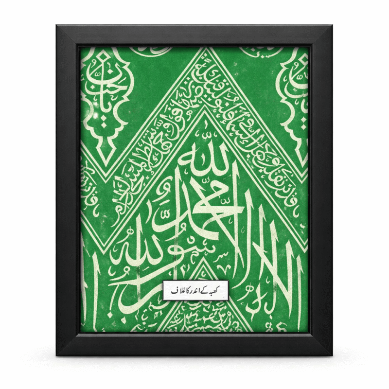 Rare Inside Piece of Ghilaf-e-Kaaba (XXL Green)