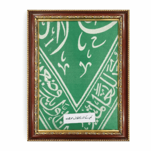 Rare Inside Piece of Ghilaf-e-Kaaba (M Green)