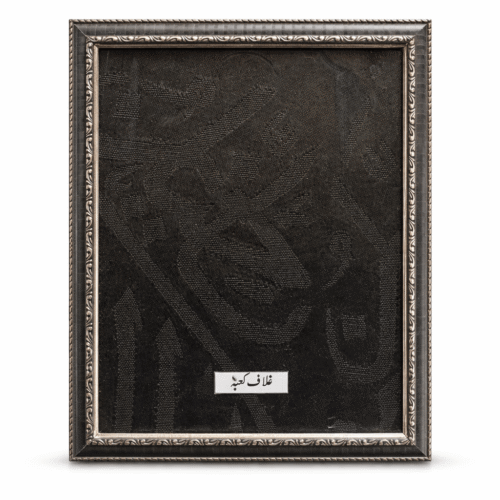 Rare Piece of Ghilaf-e-Kaaba (XL Black)